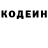 Кодеин Purple Drank Mamatqul Paradabayev